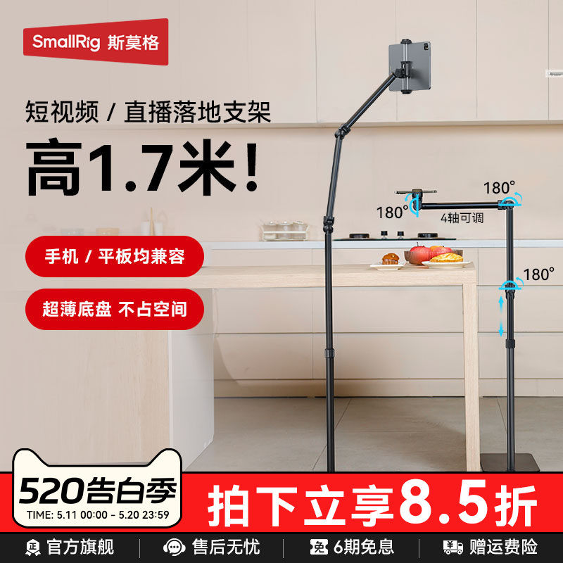 斯莫格1.7米直播手机支架落地俯拍手机架美食视频角架补光灯架懒人
