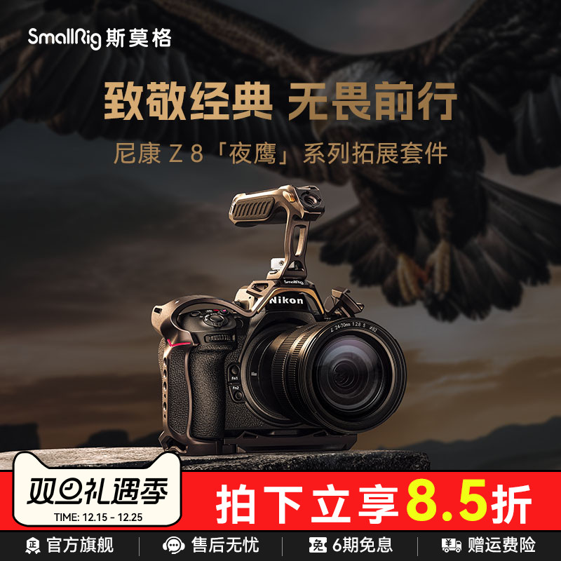 斯莫格夜鹰系列兔笼适用尼康Z8