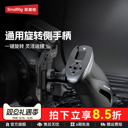 斯莫格通用旋转滑槽侧手柄