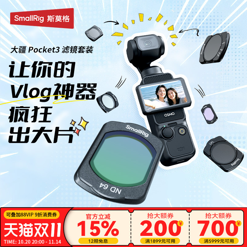 斯莫格适用大疆pocket3相机滤镜