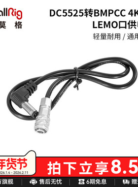 SmallRig斯莫格 相机配件DC5525转BMPCC 4K/6K LEMO口供电线 D-TAP转电源线2920/4761