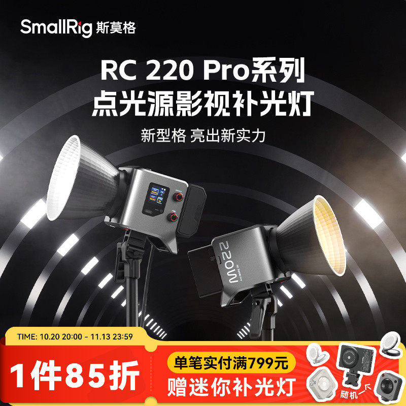 斯莫格双色温影视灯RC220 Pro影室灯高亮美颜直播短视频摄影摄像影棚直播专业COB发丝200W补光灯LED摄影灯