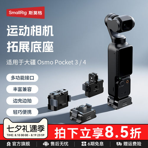 斯莫格Pocket4/3快拆供电底座