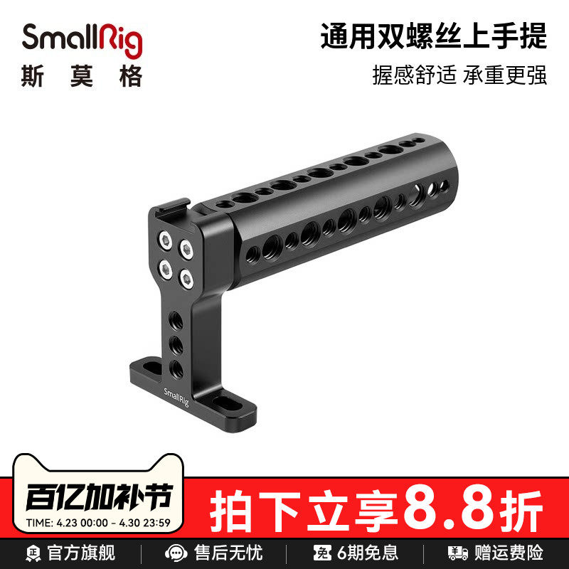 SmallRig斯莫格通用型螺纹上手提双螺丝上手柄可调节相机摄影摄影配件转1/4螺纹孔1638
