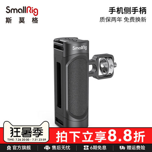 摄影手柄斯莫格适用于手机拍摄