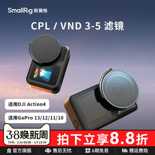 斯莫格适用大疆DJI Action4运动相机CPL偏振滤镜GoPro Hero 13 12 11 10可调VND3-5滤镜摄像机配件