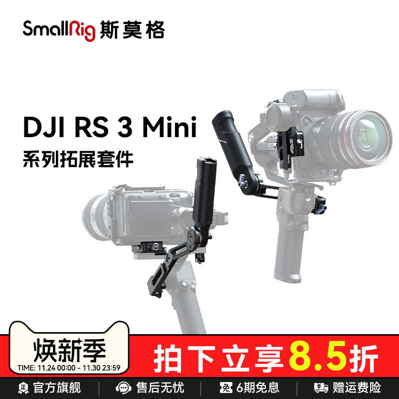 大疆RS3mini稳定器配件