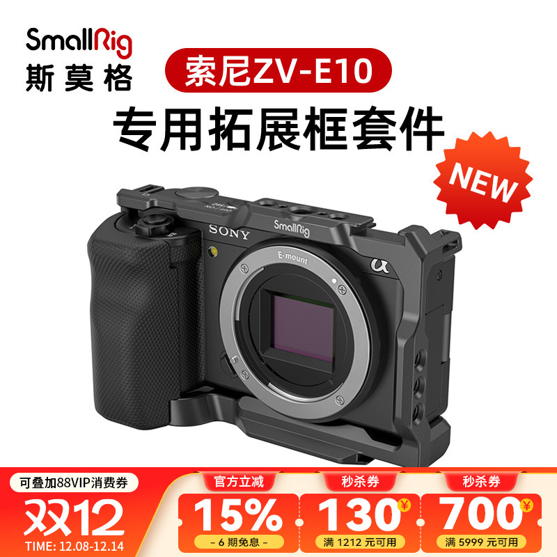 smallrig斯莫格索尼手柄相机兔笼