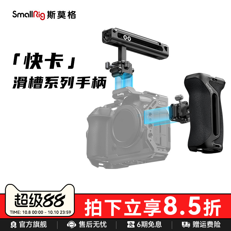 斯莫格通用快卡快装滑槽侧手柄上手提适用尼康佳能富士索尼A7M4 A7R5 R62 XT5 ZVE10 A6700相机单反手柄配件