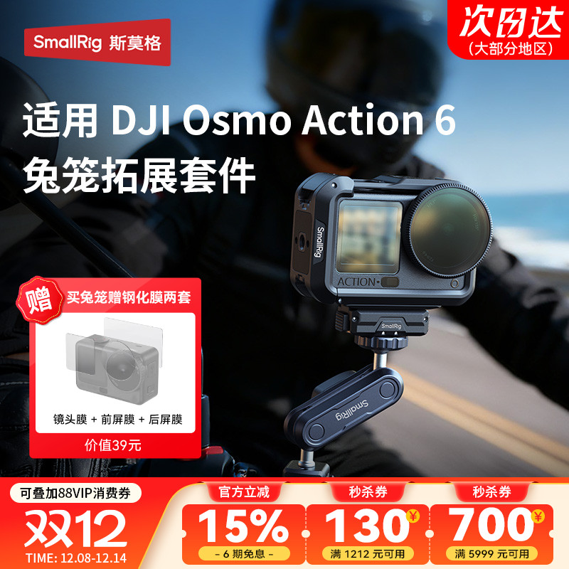 斯莫格适用大疆action6