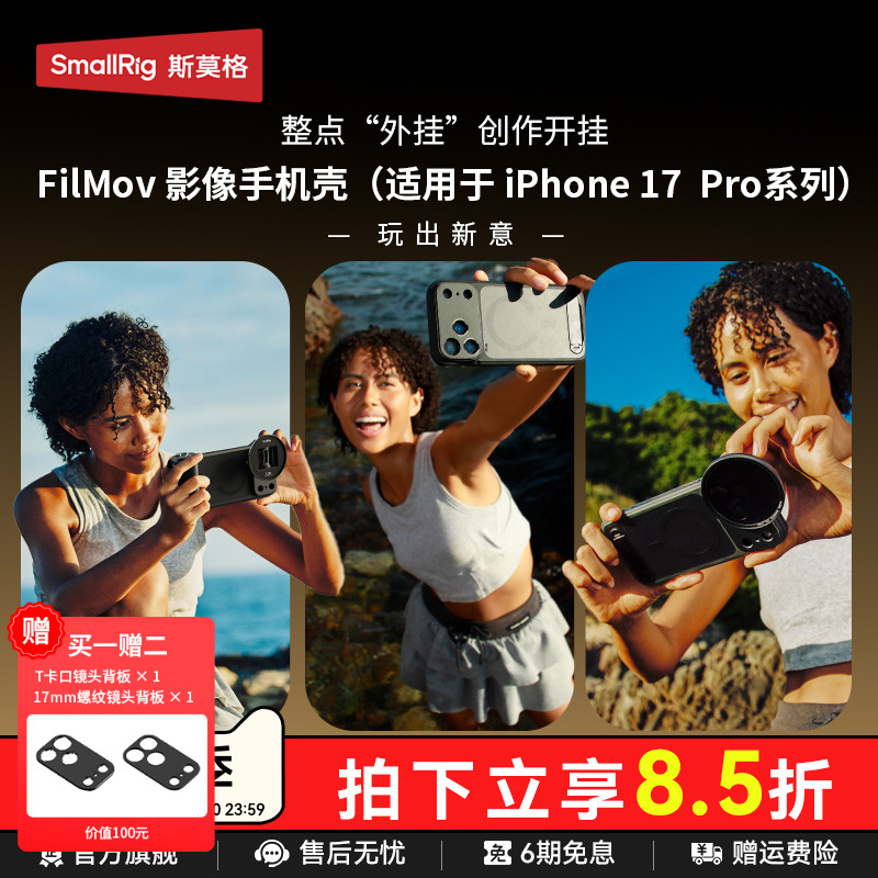 斯莫格手机壳适用苹果17Pro系列