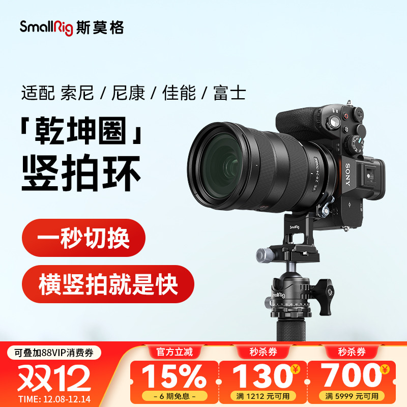 斯莫格乾坤圈横竖拍相机环
