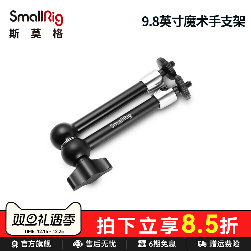 smallrig斯莫格魔术手臂万向支架
