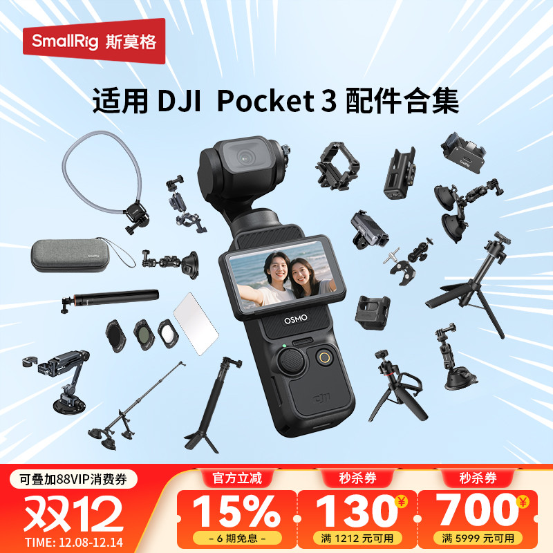 斯莫格适用大疆DJIPocket3配件