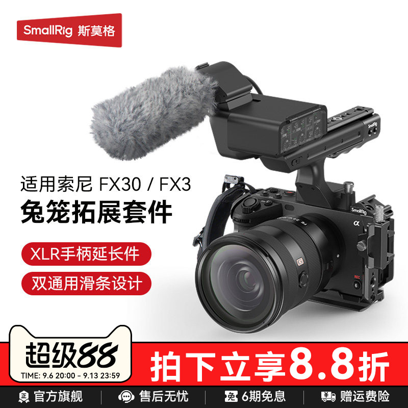 斯莫格适用索尼相机FX30/FX3兔笼图片