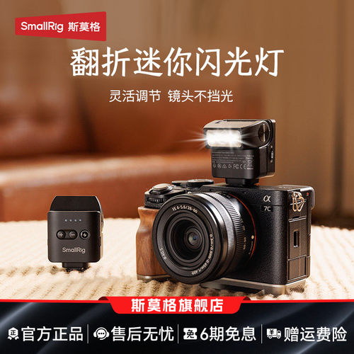 斯莫格翻折迷你闪光灯