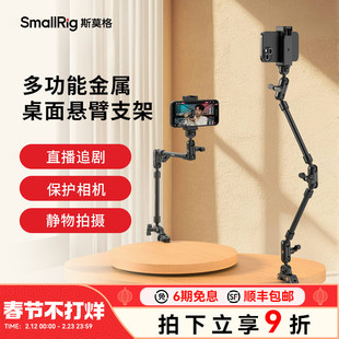 斯莫格多功能金属桌面悬臂支架补光灯灯架手机直播俯拍支架摄影摄像拍照手机夹可夹持机械臂魔术手支撑架