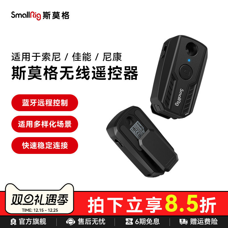 适用索尼/尼康/佳能无线遥控器