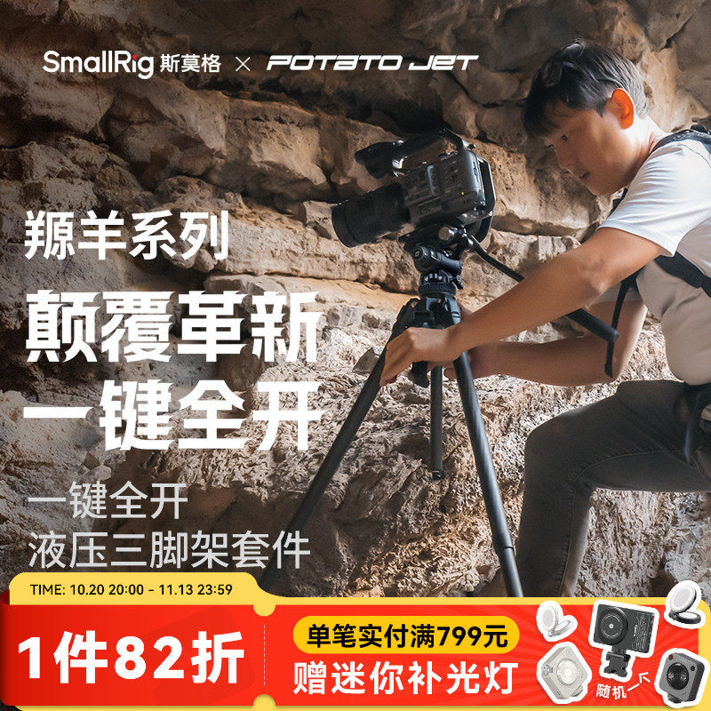 【一键全开】PJ碳纤维三脚架斯莫格 x POTATO Jet Tribex专业摄影羱羊角架摄像机拍照打鸟液压摇臂云台