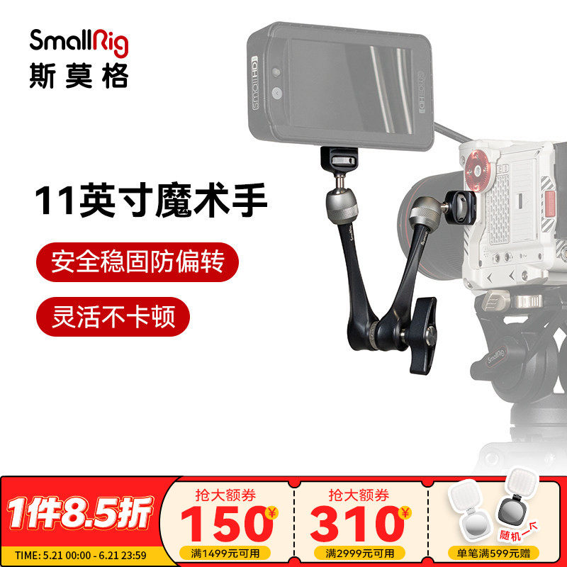 SmallRig斯莫格11英寸球头魔术怪手螺纹微单相机7英寸阿莱魔术手臂单反摄影万向支架监视器摄像机配件3959