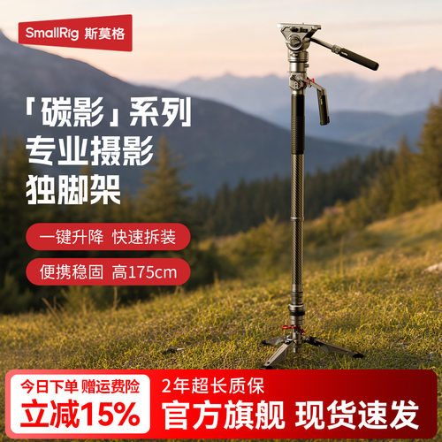 斯莫格碳影独脚架碳纤维三脚架