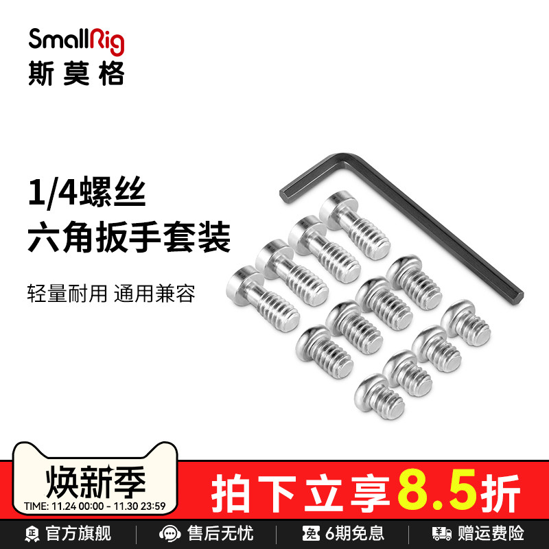 1/4螺丝一字扳手M4定位螺丝套装