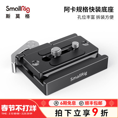 smallrig阿卡云台底座单反快装板