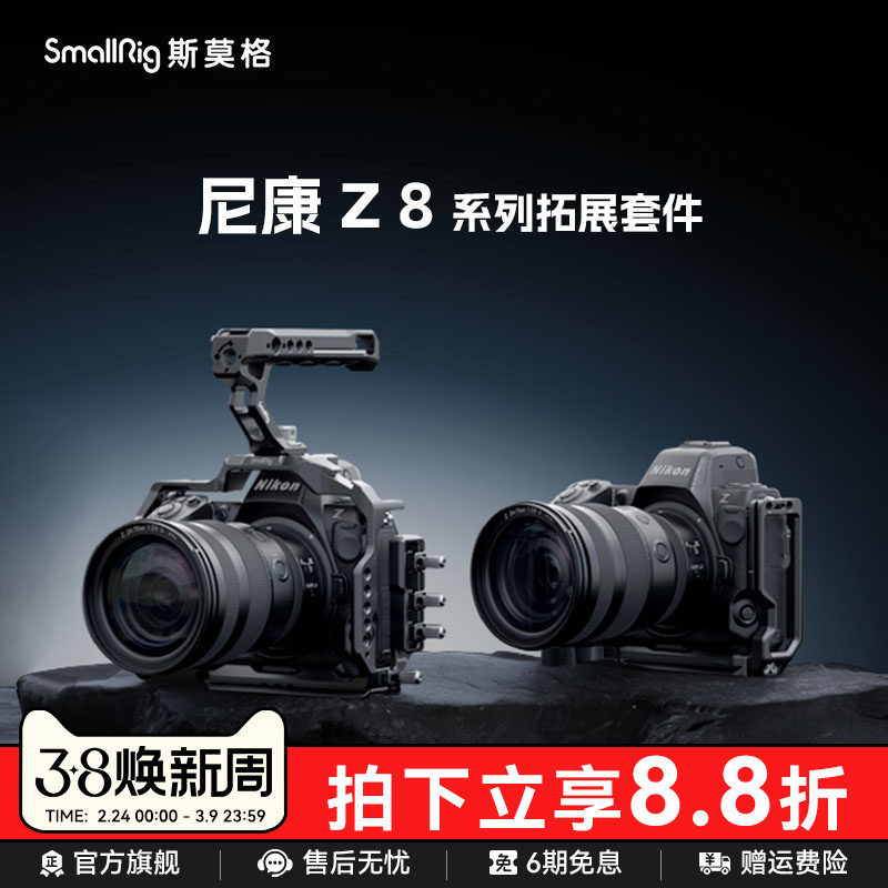 SmallRig斯莫格适用Nikon尼康 Z8专用拓展框套件拍摄L板兼容竖拍手柄微单相机兔笼配件3940