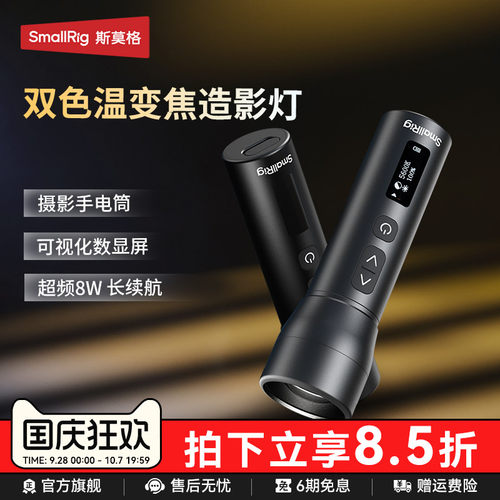 斯莫格RF-05B双色温8W造影补光灯