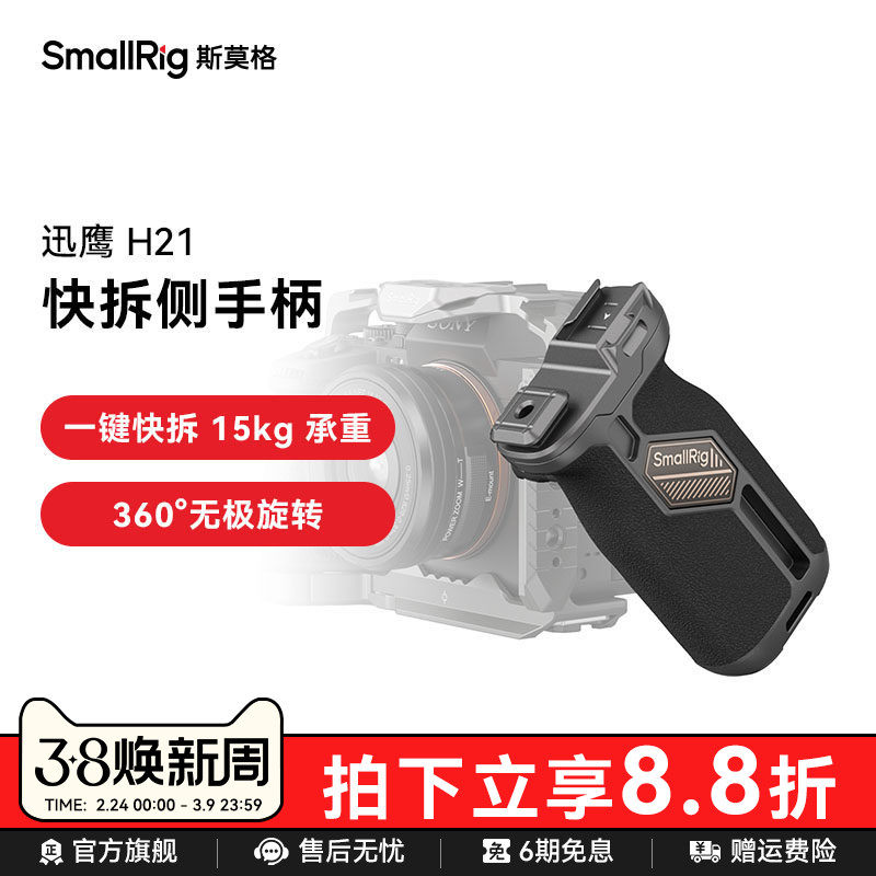 斯莫格迅鹰H21快拆侧手柄相机相机拍摄上手提配件适用于索尼佳能尼康富士相机快速辅助手柄滑槽旋转侧手柄