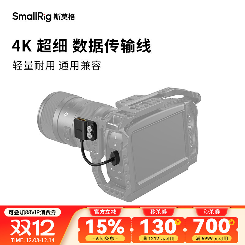 smallrig斯莫格4k超细保护相机