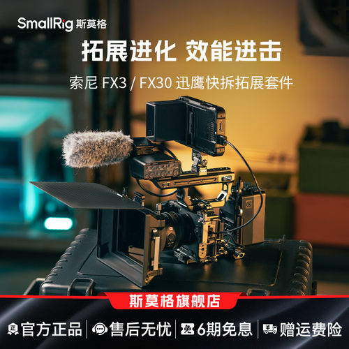 斯莫格迅鹰快拆拓展框适用FX30