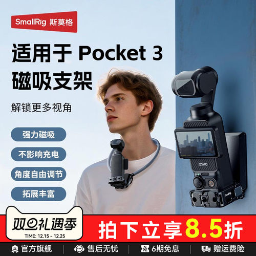 斯莫格适用Pocket3磁吸拓展支架