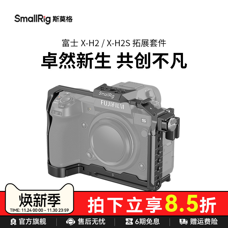 SmallRig斯莫格适用于富士X-H2/X-H2S专用兔笼兼容原装电池手柄拓展框竖拍L型板相机配件3933/3934/3928/4097