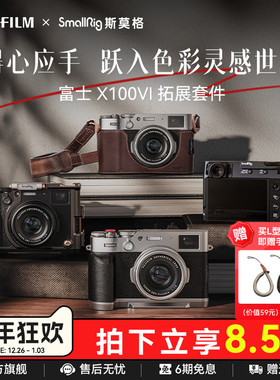 斯莫格适用富士X100VI相机L型手柄X100V拇指手柄热靴盖头层牛皮肩带真皮相机皮套摄影阿卡底板时光机全包兔笼