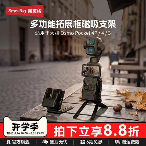 斯莫格适用Pocket4Pro磁吸支架