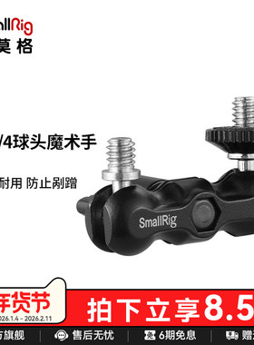 SmallRig斯莫格单反相机配件a7s3球头监视器魔术手臂2157/2158