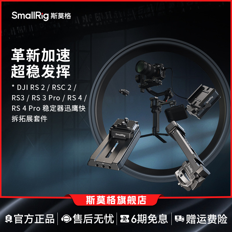 斯莫格适用大疆稳定器