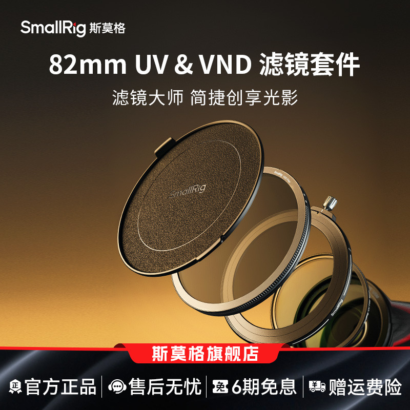 斯莫格双层镀膜82mmUV