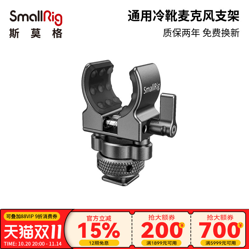 SmallRig冷靴枪式录音架配件