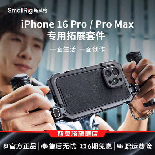 斯莫格适用苹果16Pro手机兔笼