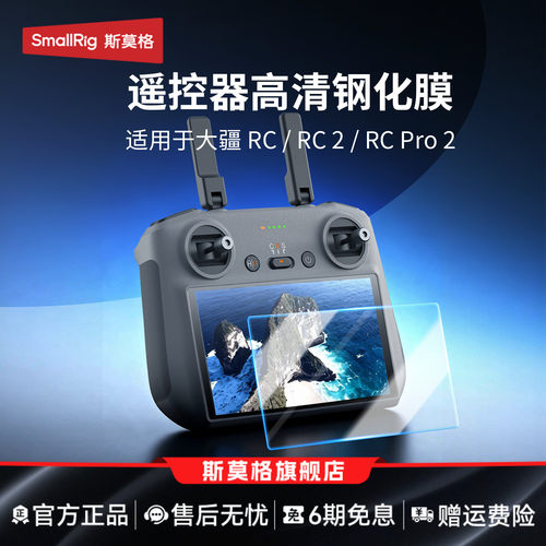 斯莫格适用RC2RCpro2钢化膜