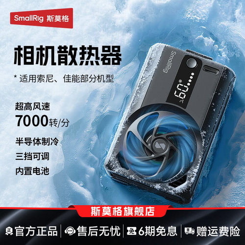 斯莫格相机散热器适用佳能索尼