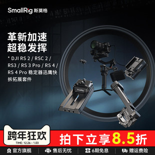 mini稳定器曼富图转阿卡快装 斯莫格适用DJI大疆RS2 Pro RS4 板迅鹰快拆系列专业相机稳定器摄像配件 RS3