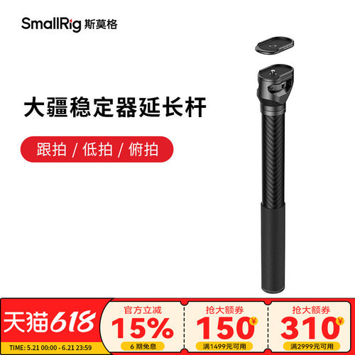 斯莫格适用稳定器碳纤维延长杆