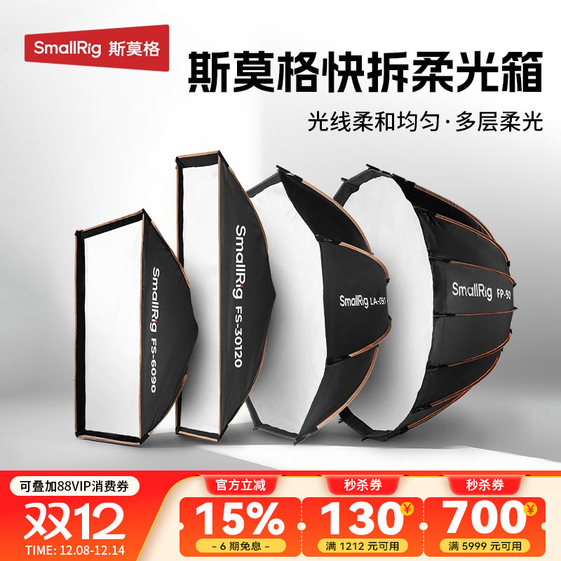 斯莫格秒开秒收抛物线柔光箱