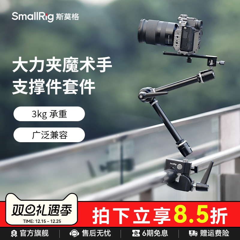 斯莫格大力蟹钳夹魔术怪手俯拍支架桌面摄影架补光灯手机支架直播专用灯架摄像美食拍照麦克风可夹导管支撑架