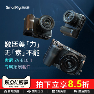 斯莫格适用索尼ZV-E10 II专用兔笼摄影底座硅胶 木头L型手柄sony ZVE10M2 二代迅鹰快拆拓展框相机皮套配件