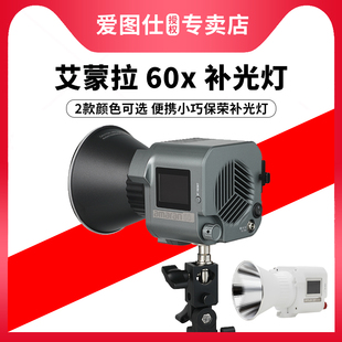 爱图仕 amaran 艾蒙拉 cob60x Aputure cob60d LED补光灯摄影灯手持室内户外拍摄灯光视频直播灯 限时返场