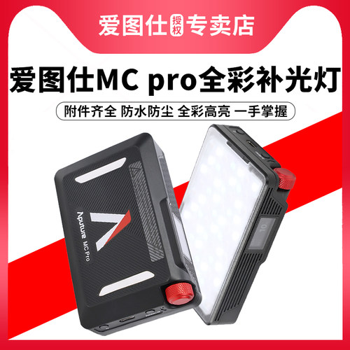 爱图仕双色温rgb全彩便携补光灯